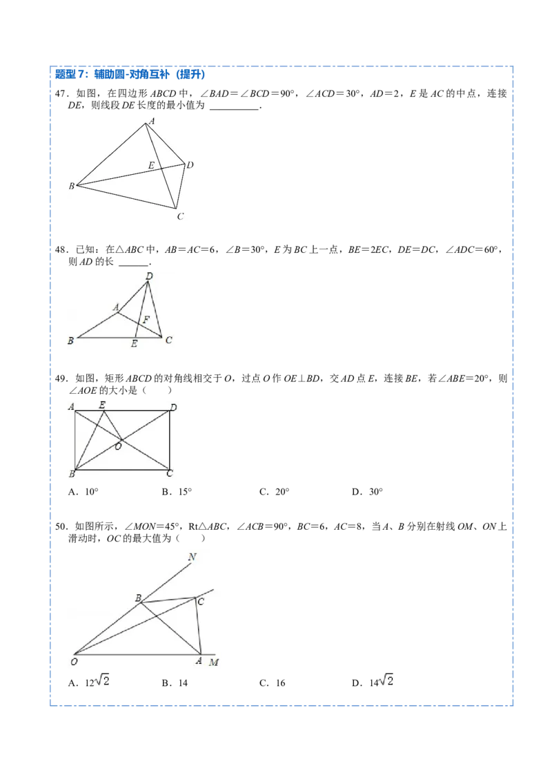 24.5圆重点定理和辅助圆模型（50题）-2023考点题型精讲（原卷版）_初中数学人教版_9上-初中数学人教版_07专项讲练_重要笔记九年级数学上册重要考点精讲精练(人教版)