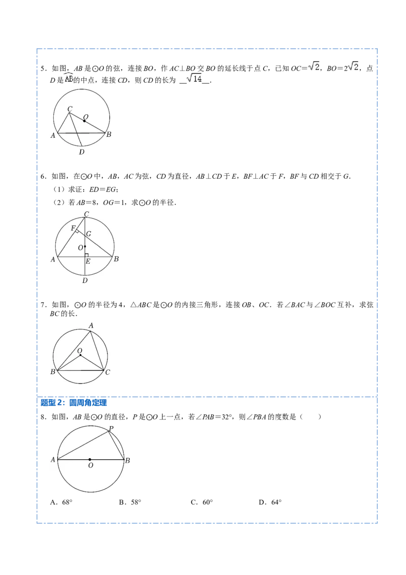 24.5圆重点定理和辅助圆模型（50题）-2023考点题型精讲（原卷版）_初中数学人教版_9上-初中数学人教版_07专项讲练_重要笔记九年级数学上册重要考点精讲精练(人教版)