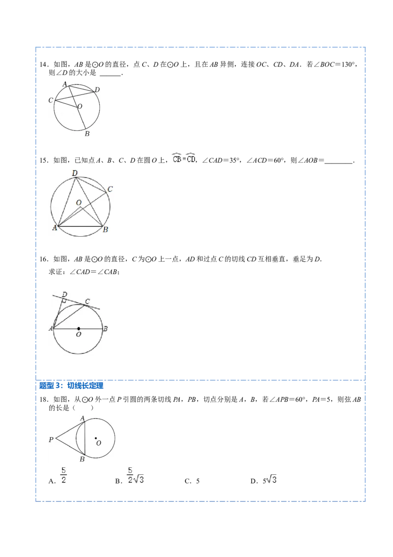 24.5圆重点定理和辅助圆模型（50题）-2023考点题型精讲（原卷版）_初中数学人教版_9上-初中数学人教版_07专项讲练_重要笔记九年级数学上册重要考点精讲精练(人教版)