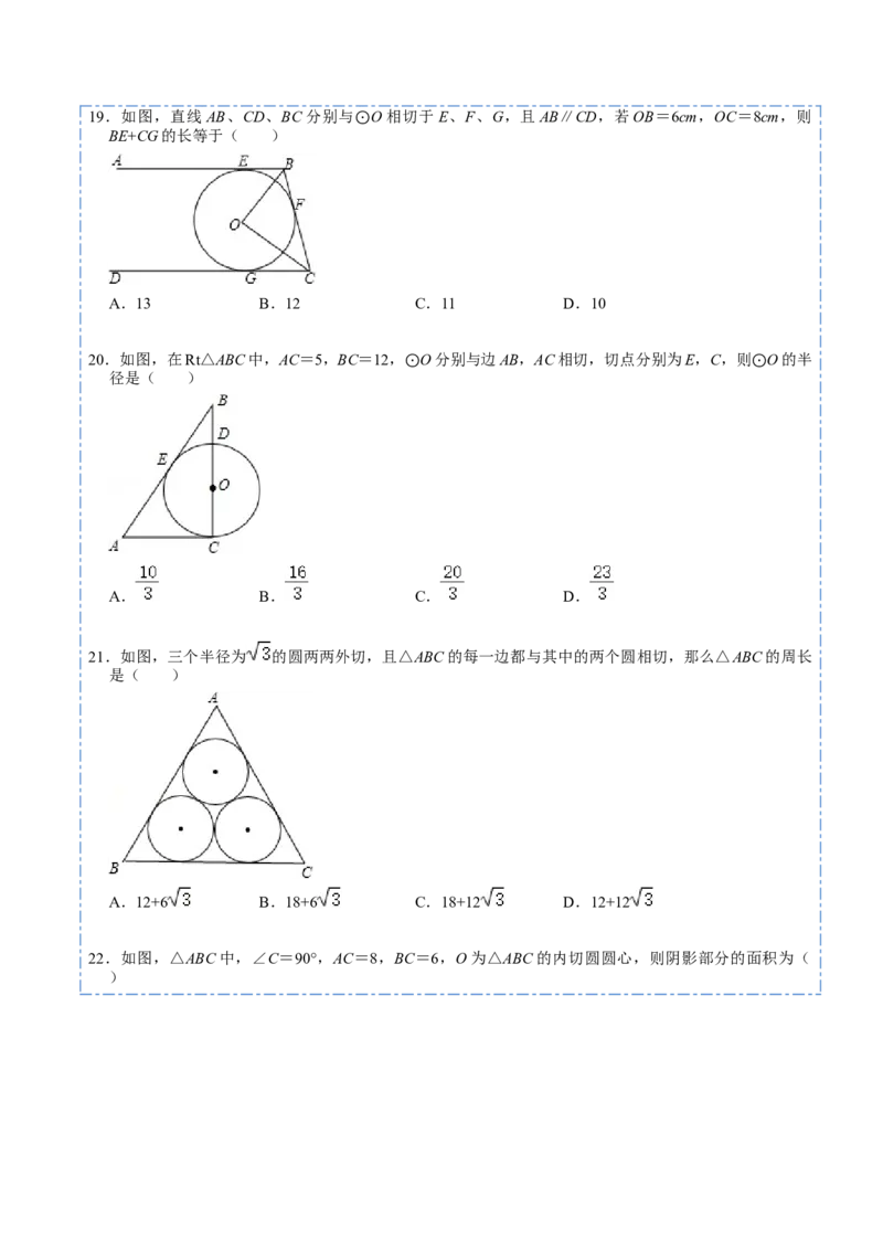 24.5圆重点定理和辅助圆模型（50题）-2023考点题型精讲（原卷版）_初中数学人教版_9上-初中数学人教版_07专项讲练_重要笔记九年级数学上册重要考点精讲精练(人教版)