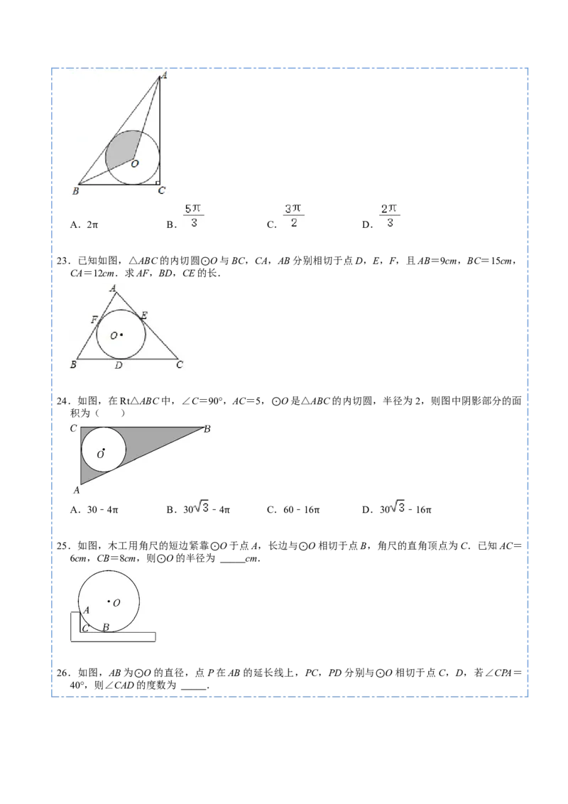 24.5圆重点定理和辅助圆模型（50题）-2023考点题型精讲（原卷版）_初中数学人教版_9上-初中数学人教版_07专项讲练_重要笔记九年级数学上册重要考点精讲精练(人教版)