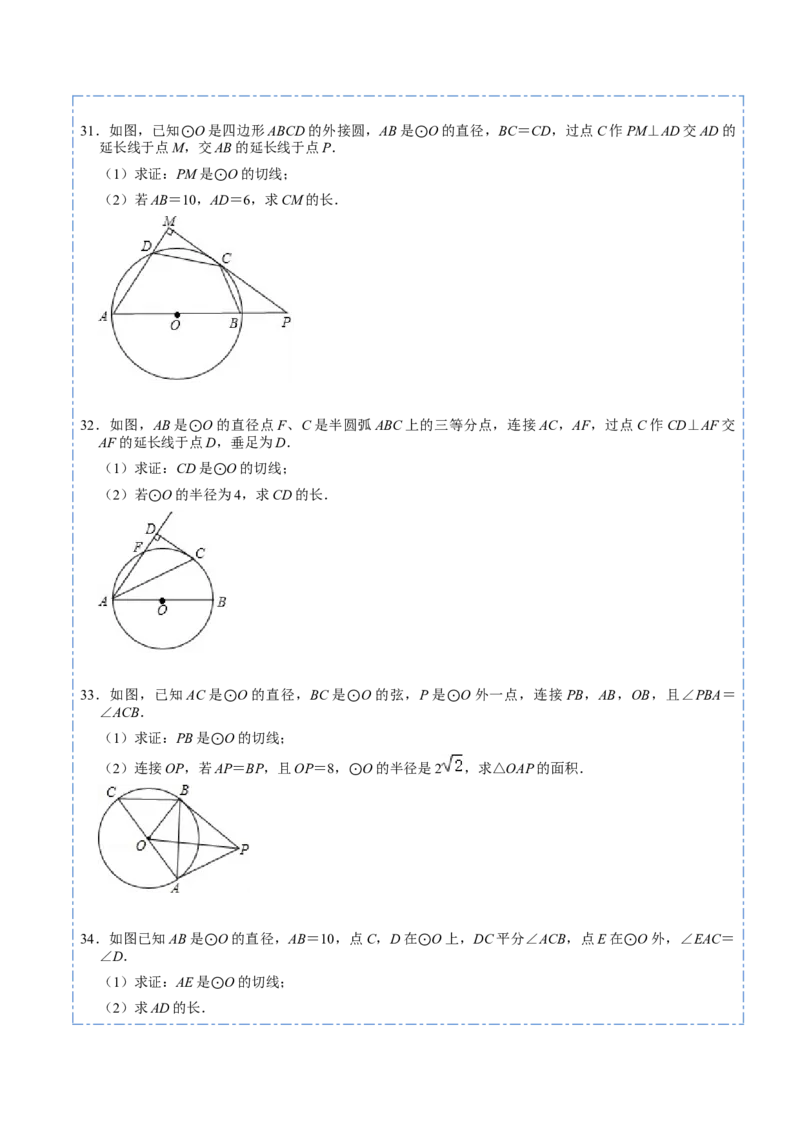 24.5圆重点定理和辅助圆模型（50题）-2023考点题型精讲（原卷版）_初中数学人教版_9上-初中数学人教版_07专项讲练_重要笔记九年级数学上册重要考点精讲精练(人教版)