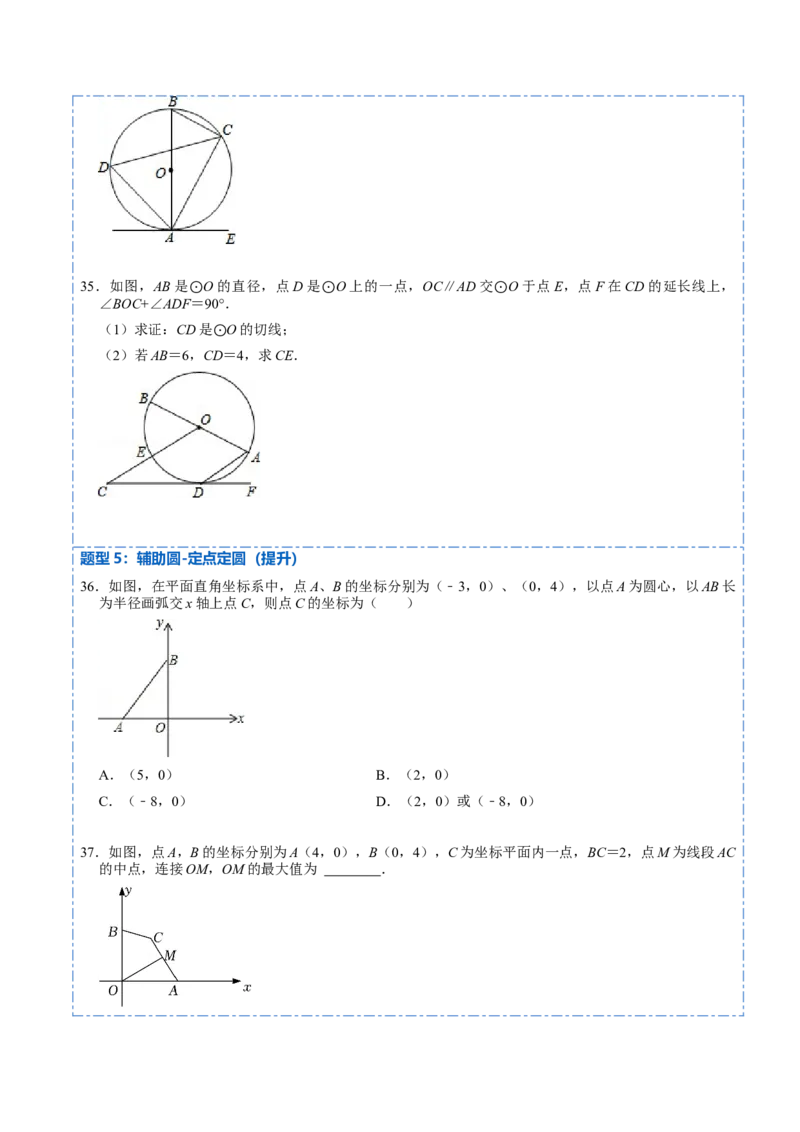 24.5圆重点定理和辅助圆模型（50题）-2023考点题型精讲（原卷版）_初中数学人教版_9上-初中数学人教版_07专项讲练_重要笔记九年级数学上册重要考点精讲精练(人教版)