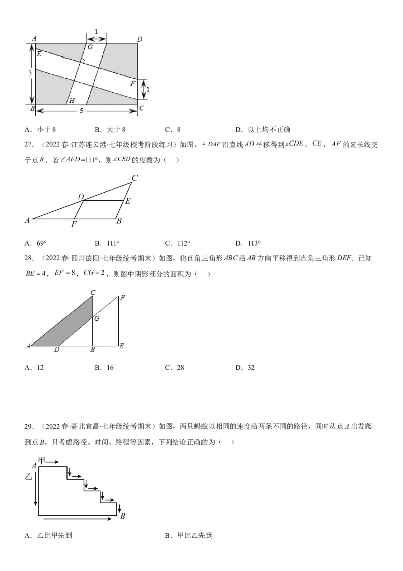 5.4平移-2022-2023学年七年级数学下册《考点&bull;题型&bull;技巧》精讲与精练高分突破系列（人教版）_初中数学人教版_7下-初中数学人教版_7下-初中数学人教版（旧版）赠送_07专项讲练