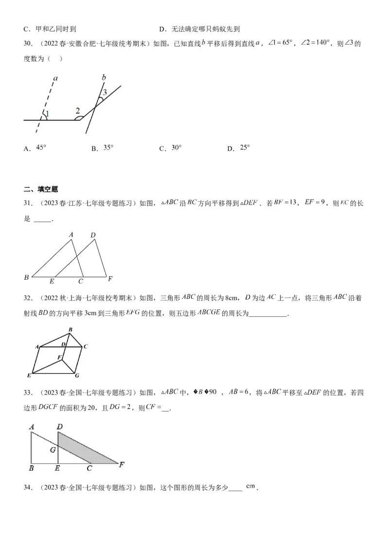 5.4平移-2022-2023学年七年级数学下册《考点&bull;题型&bull;技巧》精讲与精练高分突破系列（人教版）_初中数学人教版_7下-初中数学人教版_7下-初中数学人教版（旧版）赠送_07专项讲练