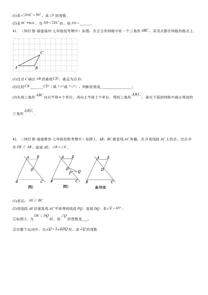 5.4平移-2022-2023学年七年级数学下册《考点&bull;题型&bull;技巧》精讲与精练高分突破系列（人教版）_初中数学人教版_7下-初中数学人教版_7下-初中数学人教版（旧版）赠送_07专项讲练