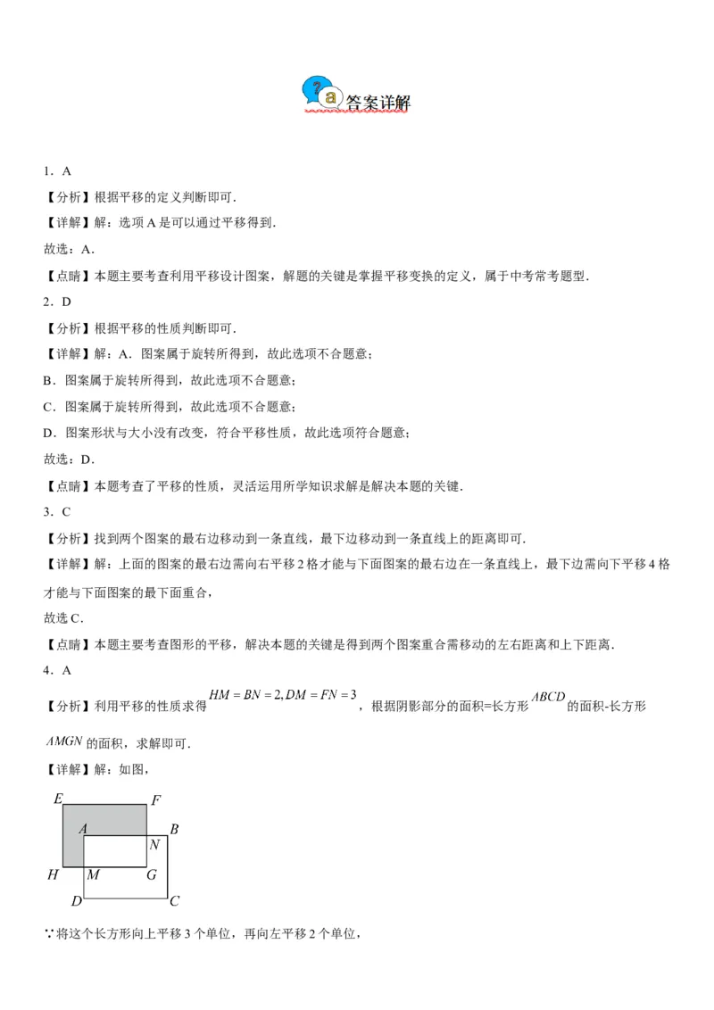 5.4平移-2022-2023学年七年级数学下册《考点&bull;题型&bull;技巧》精讲与精练高分突破系列（人教版）_初中数学人教版_7下-初中数学人教版_7下-初中数学人教版（旧版）赠送_07专项讲练