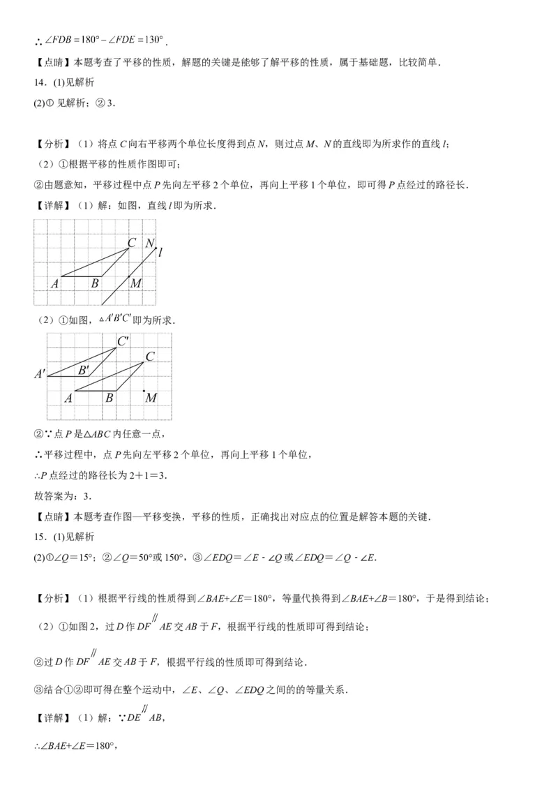 5.4平移-2022-2023学年七年级数学下册《考点&bull;题型&bull;技巧》精讲与精练高分突破系列（人教版）_初中数学人教版_7下-初中数学人教版_7下-初中数学人教版（旧版）赠送_07专项讲练