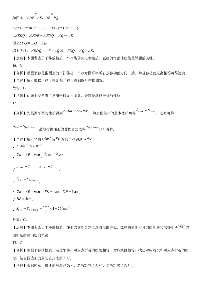 5.4平移-2022-2023学年七年级数学下册《考点&bull;题型&bull;技巧》精讲与精练高分突破系列（人教版）_初中数学人教版_7下-初中数学人教版_7下-初中数学人教版（旧版）赠送_07专项讲练