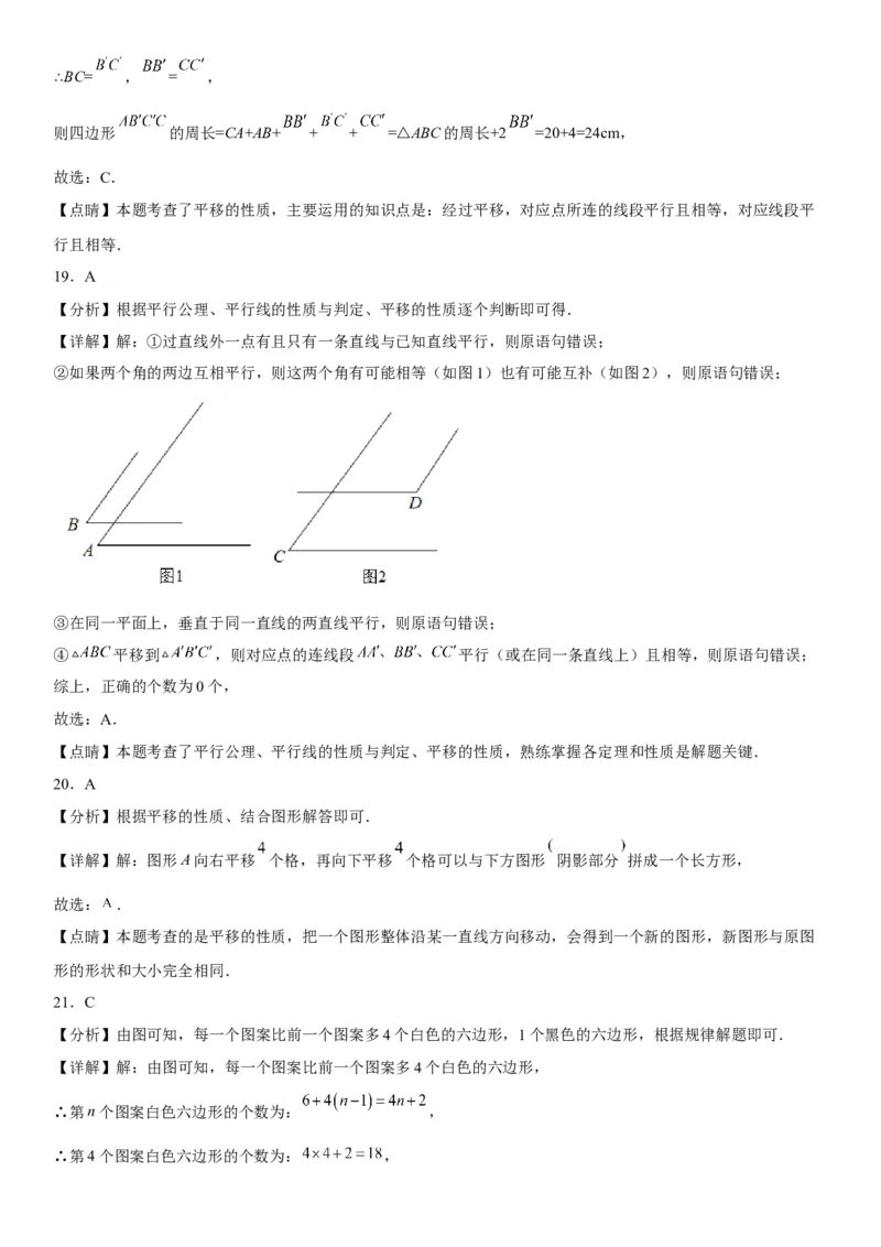 5.4平移-2022-2023学年七年级数学下册《考点&bull;题型&bull;技巧》精讲与精练高分突破系列（人教版）_初中数学人教版_7下-初中数学人教版_7下-初中数学人教版（旧版）赠送_07专项讲练