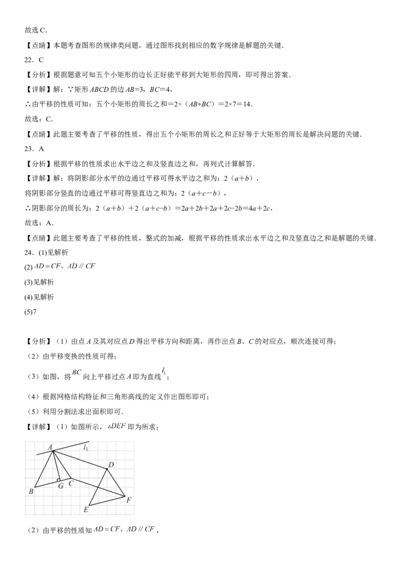 5.4平移-2022-2023学年七年级数学下册《考点&bull;题型&bull;技巧》精讲与精练高分突破系列（人教版）_初中数学人教版_7下-初中数学人教版_7下-初中数学人教版（旧版）赠送_07专项讲练
