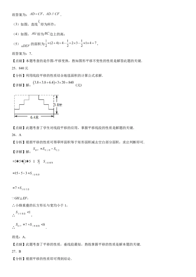 5.4平移-2022-2023学年七年级数学下册《考点&bull;题型&bull;技巧》精讲与精练高分突破系列（人教版）_初中数学人教版_7下-初中数学人教版_7下-初中数学人教版（旧版）赠送_07专项讲练