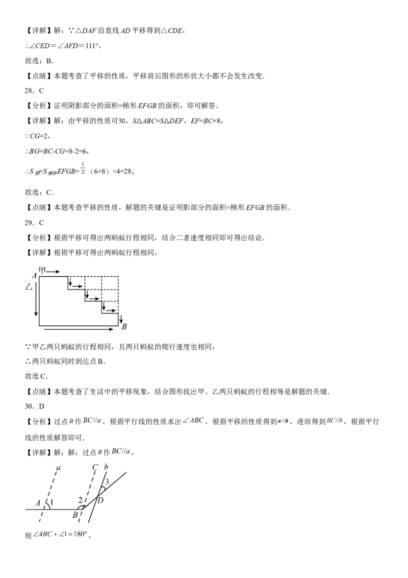 5.4平移-2022-2023学年七年级数学下册《考点&bull;题型&bull;技巧》精讲与精练高分突破系列（人教版）_初中数学人教版_7下-初中数学人教版_7下-初中数学人教版（旧版）赠送_07专项讲练