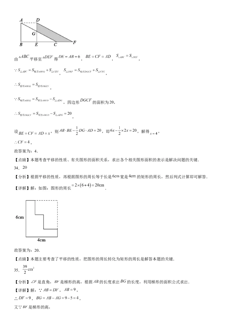 5.4平移-2022-2023学年七年级数学下册《考点&bull;题型&bull;技巧》精讲与精练高分突破系列（人教版）_初中数学人教版_7下-初中数学人教版_7下-初中数学人教版（旧版）赠送_07专项讲练