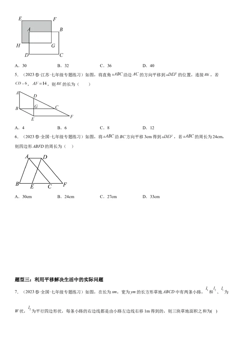 5.4平移-2022-2023学年七年级数学下册《考点&bull;题型&bull;技巧》精讲与精练高分突破系列（人教版）_初中数学人教版_7下-初中数学人教版_7下-初中数学人教版（旧版）赠送_07专项讲练