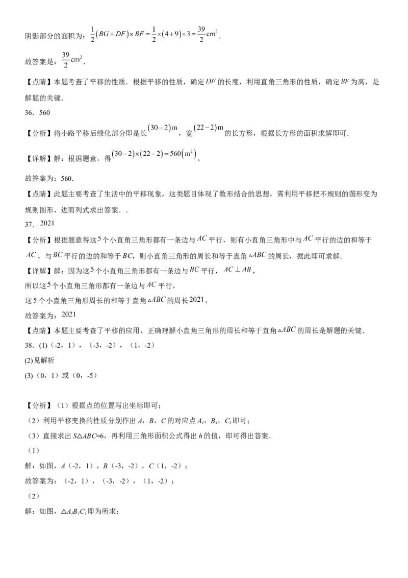 5.4平移-2022-2023学年七年级数学下册《考点&bull;题型&bull;技巧》精讲与精练高分突破系列（人教版）_初中数学人教版_7下-初中数学人教版_7下-初中数学人教版（旧版）赠送_07专项讲练