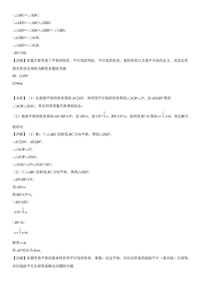 5.4平移-2022-2023学年七年级数学下册《考点&bull;题型&bull;技巧》精讲与精练高分突破系列（人教版）_初中数学人教版_7下-初中数学人教版_7下-初中数学人教版（旧版）赠送_07专项讲练