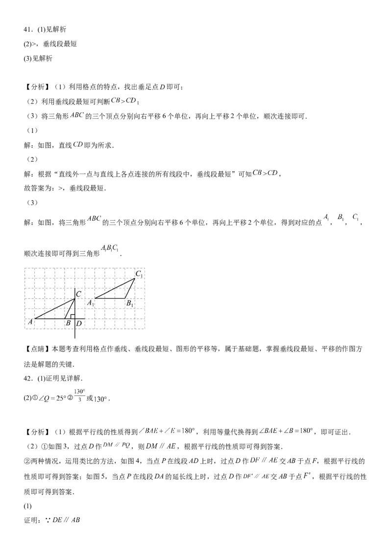 5.4平移-2022-2023学年七年级数学下册《考点&bull;题型&bull;技巧》精讲与精练高分突破系列（人教版）_初中数学人教版_7下-初中数学人教版_7下-初中数学人教版（旧版）赠送_07专项讲练