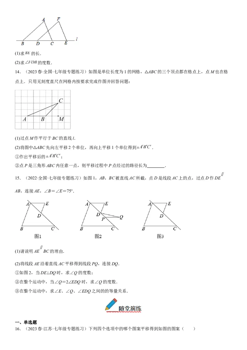5.4平移-2022-2023学年七年级数学下册《考点&bull;题型&bull;技巧》精讲与精练高分突破系列（人教版）_初中数学人教版_7下-初中数学人教版_7下-初中数学人教版（旧版）赠送_07专项讲练