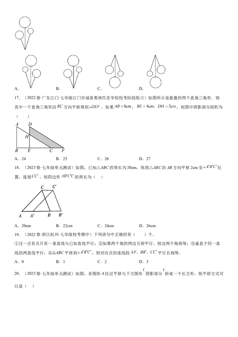 5.4平移-2022-2023学年七年级数学下册《考点&bull;题型&bull;技巧》精讲与精练高分突破系列（人教版）_初中数学人教版_7下-初中数学人教版_7下-初中数学人教版（旧版）赠送_07专项讲练