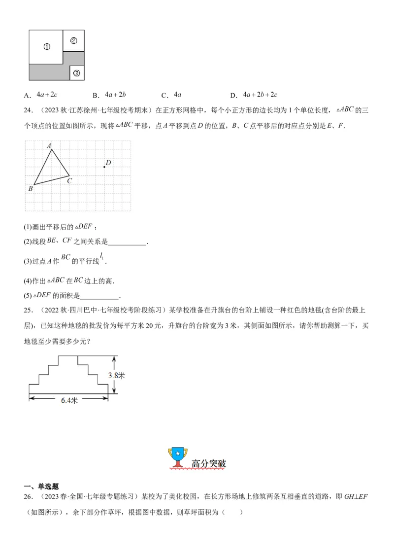 5.4平移-2022-2023学年七年级数学下册《考点&bull;题型&bull;技巧》精讲与精练高分突破系列（人教版）_初中数学人教版_7下-初中数学人教版_7下-初中数学人教版（旧版）赠送_07专项讲练
