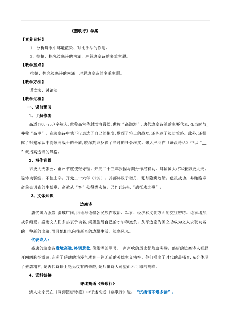 古诗词诵读燕歌行并序（学案）-2020-2021学年高二语文随堂教学案（选择性必修中册）_高语_新版高中语文_04部编高中语文选择性必修中册_02第二套课件+教案+学案12.7更新_03学案