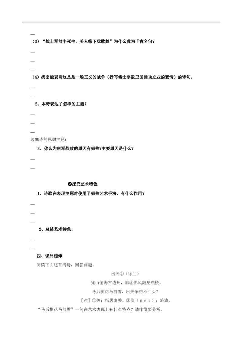 古诗词诵读燕歌行并序（学案）-2020-2021学年高二语文随堂教学案（选择性必修中册）_高语_新版高中语文_04部编高中语文选择性必修中册_02第二套课件+教案+学案12.7更新_03学案