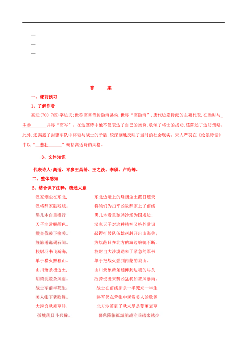 古诗词诵读燕歌行并序（学案）-2020-2021学年高二语文随堂教学案（选择性必修中册）_高语_新版高中语文_04部编高中语文选择性必修中册_02第二套课件+教案+学案12.7更新_03学案