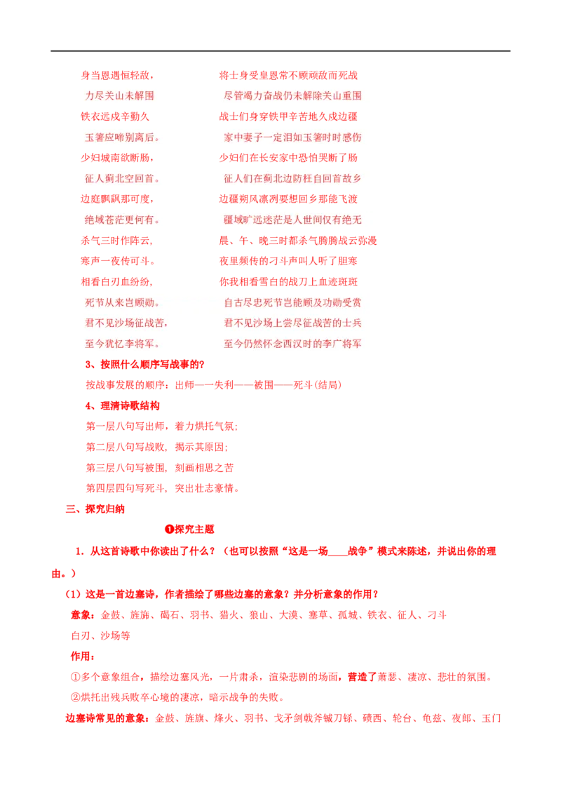 古诗词诵读燕歌行并序（学案）-2020-2021学年高二语文随堂教学案（选择性必修中册）_高语_新版高中语文_04部编高中语文选择性必修中册_02第二套课件+教案+学案12.7更新_03学案