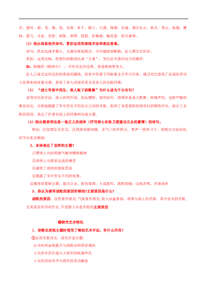 古诗词诵读燕歌行并序（学案）-2020-2021学年高二语文随堂教学案（选择性必修中册）_高语_新版高中语文_04部编高中语文选择性必修中册_02第二套课件+教案+学案12.7更新_03学案