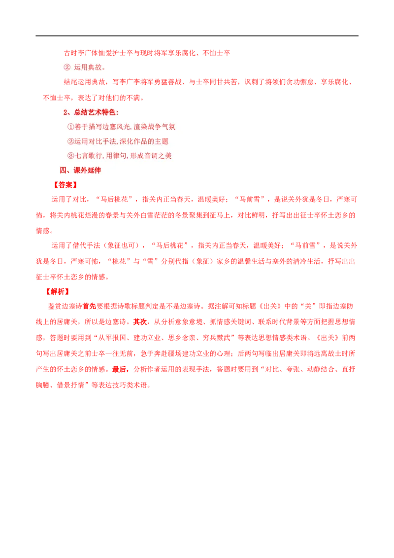 古诗词诵读燕歌行并序（学案）-2020-2021学年高二语文随堂教学案（选择性必修中册）_高语_新版高中语文_04部编高中语文选择性必修中册_02第二套课件+教案+学案12.7更新_03学案