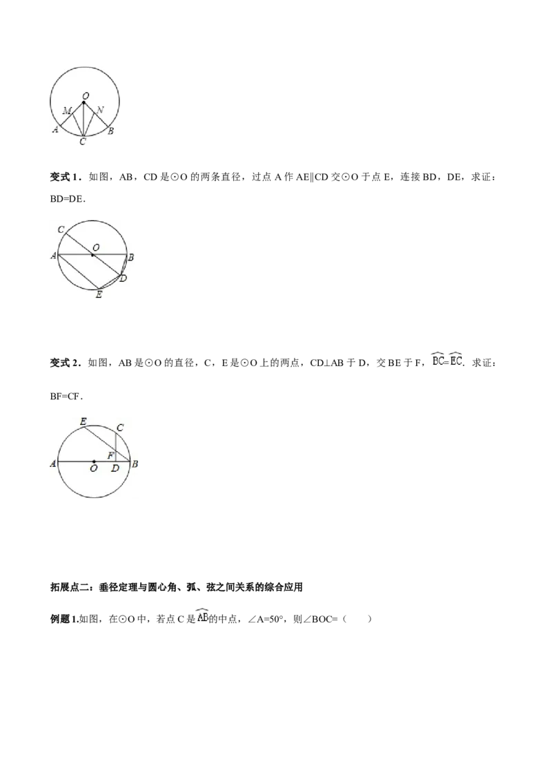 24.1.3弧、弦、圆心角讲义学生版_初中数学人教版_9上-初中数学人教版_05学案_导学案（第1套）_24.1.3弧、弦、圆心角-人教版九年级数学上册教学案（学生版+教师版）