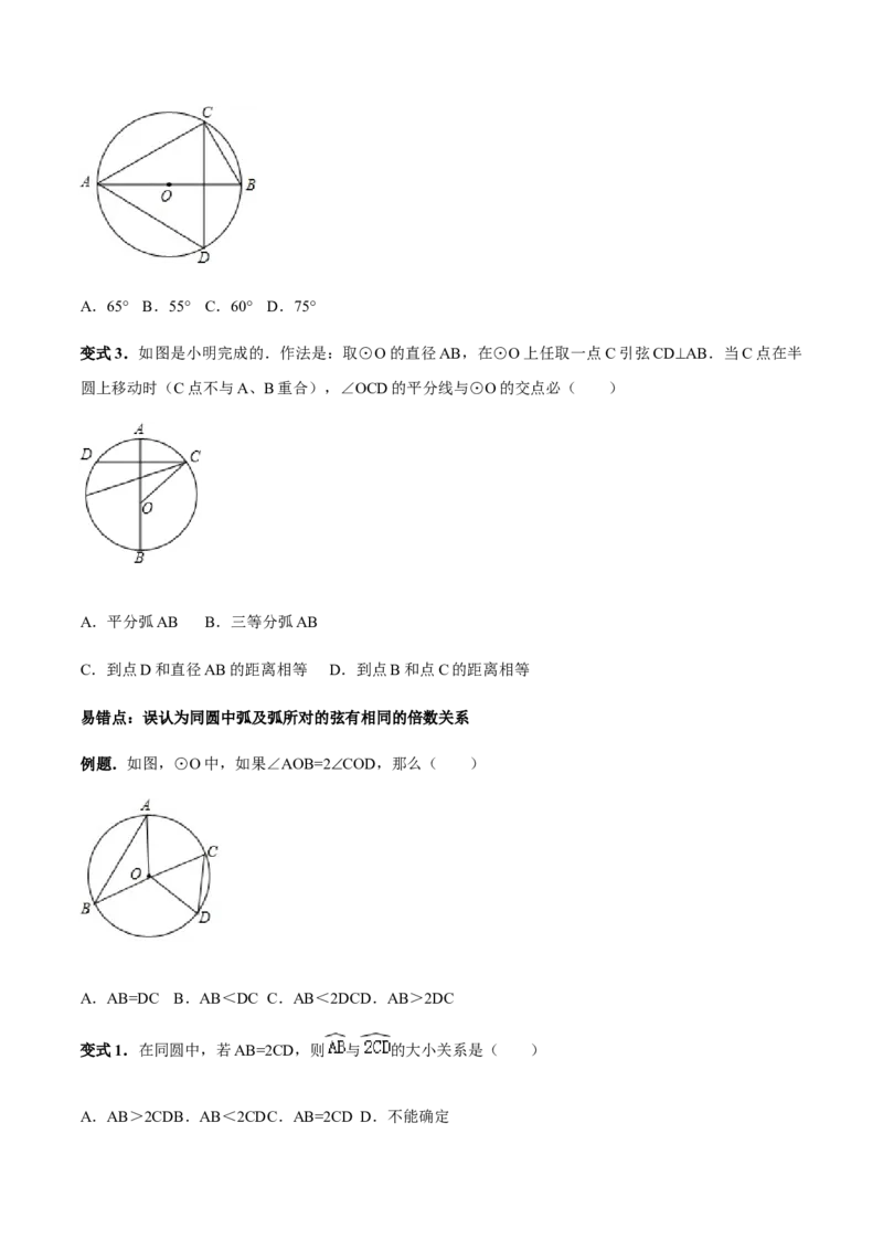 24.1.3弧、弦、圆心角讲义学生版_初中数学人教版_9上-初中数学人教版_05学案_导学案（第1套）_24.1.3弧、弦、圆心角-人教版九年级数学上册教学案（学生版+教师版）