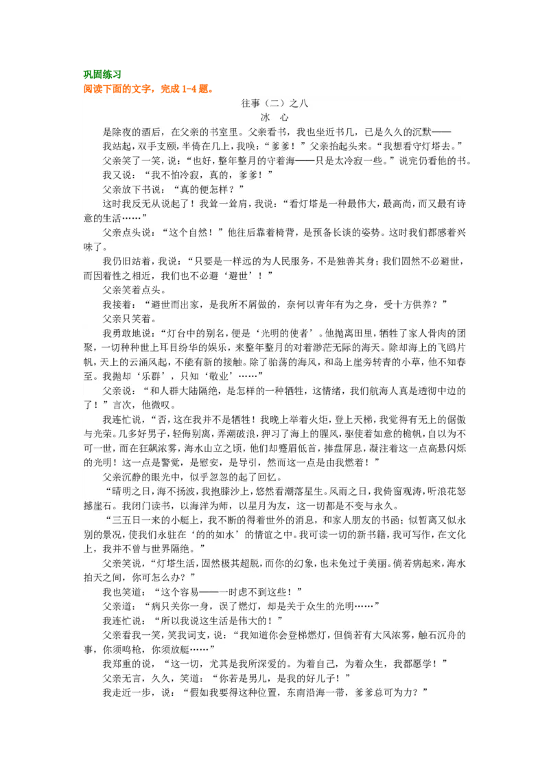 巩固练习_散文阅读之散文知识_高语_1高中语文_语文北京四中高考冲刺总复习_高考冲刺：语文总复习_散文阅读之散文知识