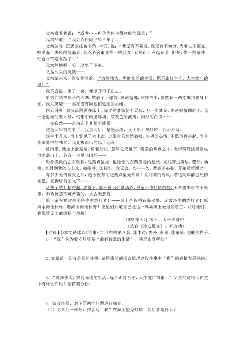 巩固练习_散文阅读之散文知识_高语_1高中语文_语文北京四中高考冲刺总复习_高考冲刺：语文总复习_散文阅读之散文知识