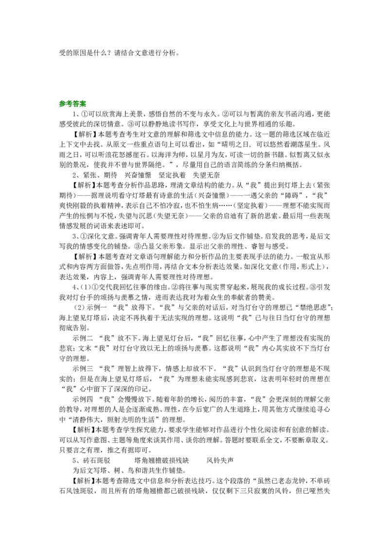 巩固练习_散文阅读之散文知识_高语_1高中语文_语文北京四中高考冲刺总复习_高考冲刺：语文总复习_散文阅读之散文知识