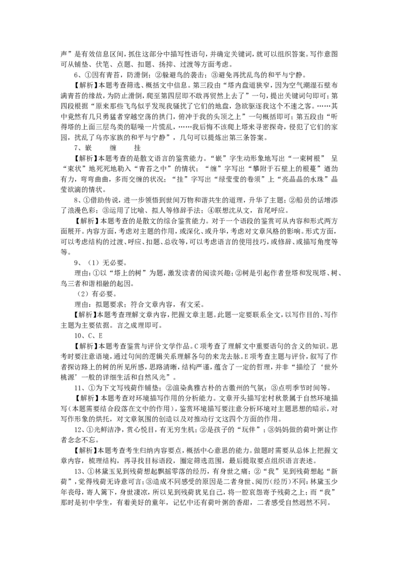巩固练习_散文阅读之散文知识_高语_1高中语文_语文北京四中高考冲刺总复习_高考冲刺：语文总复习_散文阅读之散文知识