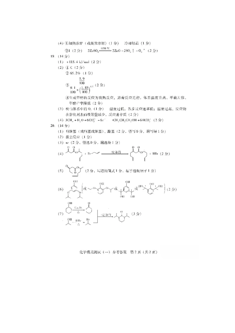 2023届高三广东省一模+化学答案(1)公众号：一枚试卷君_05高考化学_高考模拟题_新高考_（2023届广东一模）2023年普通高等学校招生全国统一考试模拟测试（一）化学
