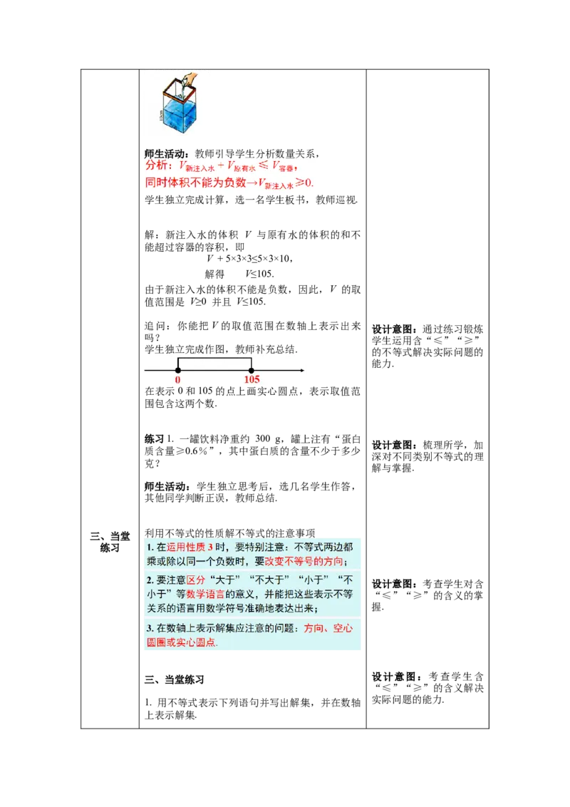 9.1.2第2课时不等式性质的应用教案_初中数学人教版_7下-初中数学人教版_7下-初中数学人教版（旧版）赠送_04教案（多套）_教案（第1套）新课标_第9章不等式与不等式组教案