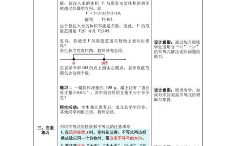 9.1.2第2课时不等式性质的应用教案_初中数学人教版_7下-初中数学人教版_7下-初中数学人教版（旧版）赠送_04教案（多套）_教案（第1套）新课标_第9章不等式与不等式组教案