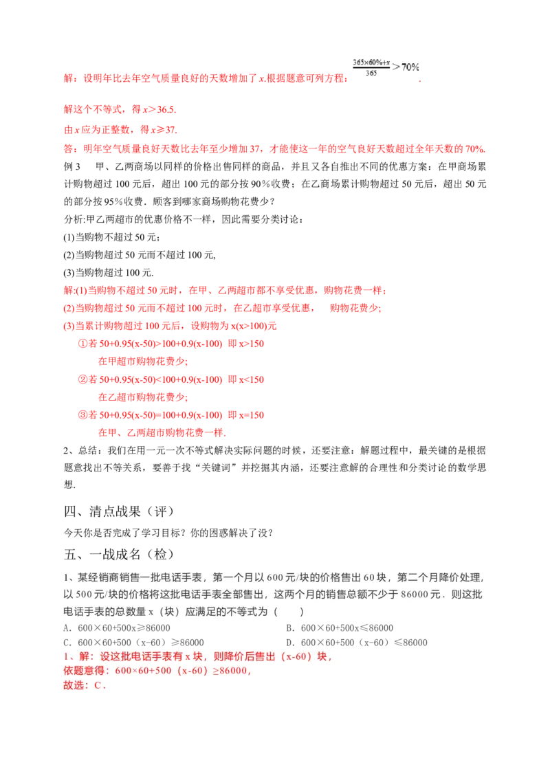 9.2一元一次不等式第2课时（解析版)_初中数学人教版_7下-初中数学人教版_7下-初中数学人教版（旧版）赠送_05学案_导学案（第1套）_9.2一元一次不等式第2课时导学案（原卷版+解析版）