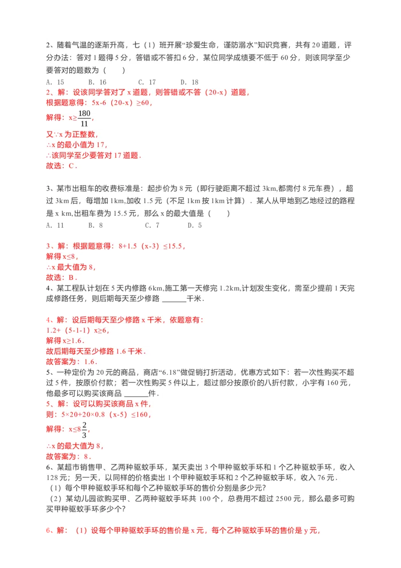 9.2一元一次不等式第2课时（解析版)_初中数学人教版_7下-初中数学人教版_7下-初中数学人教版（旧版）赠送_05学案_导学案（第1套）_9.2一元一次不等式第2课时导学案（原卷版+解析版）