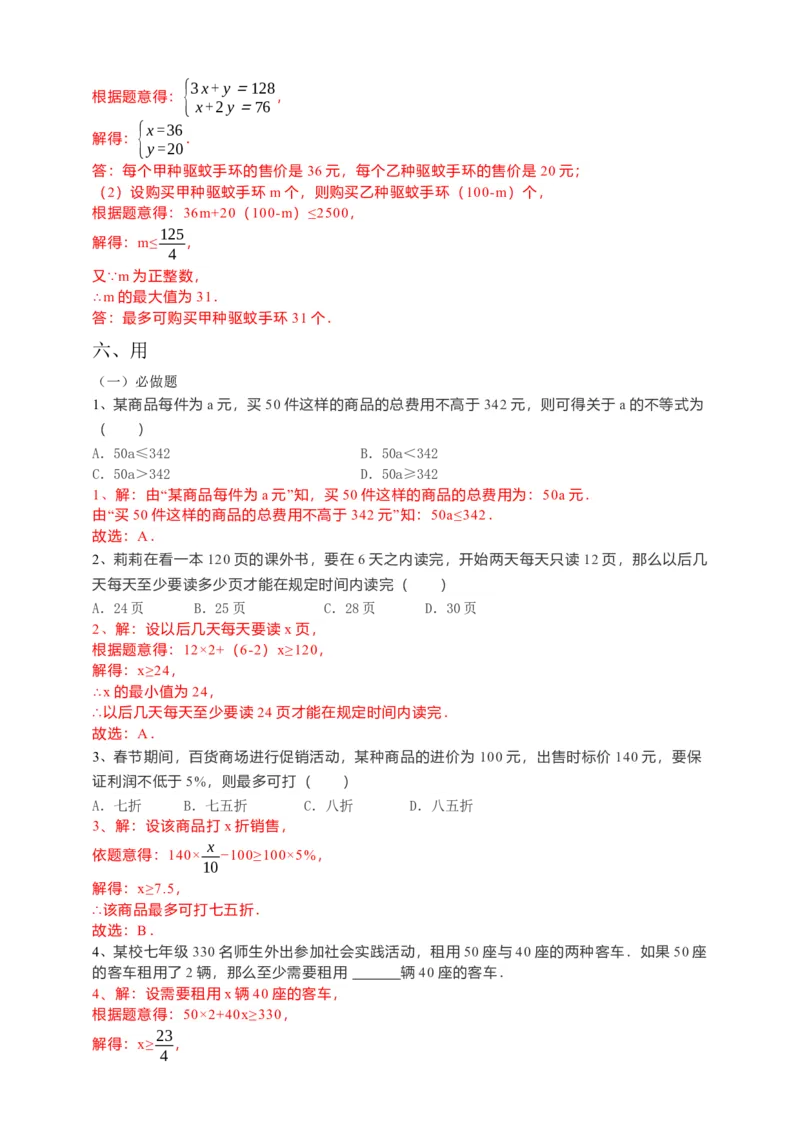 9.2一元一次不等式第2课时（解析版)_初中数学人教版_7下-初中数学人教版_7下-初中数学人教版（旧版）赠送_05学案_导学案（第1套）_9.2一元一次不等式第2课时导学案（原卷版+解析版）