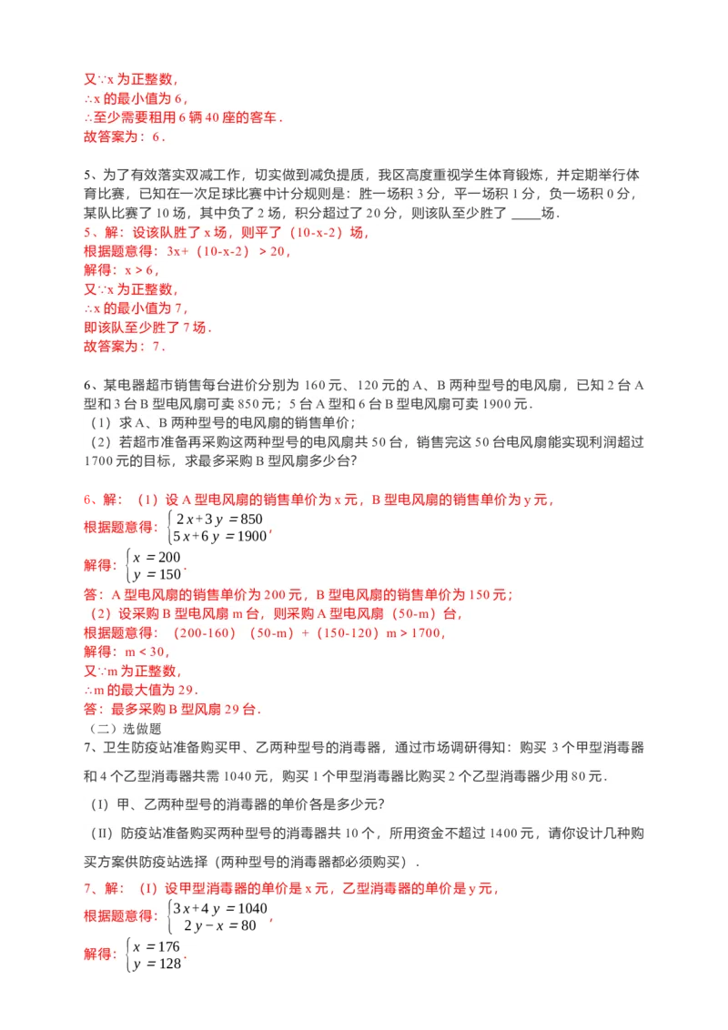 9.2一元一次不等式第2课时（解析版)_初中数学人教版_7下-初中数学人教版_7下-初中数学人教版（旧版）赠送_05学案_导学案（第1套）_9.2一元一次不等式第2课时导学案（原卷版+解析版）