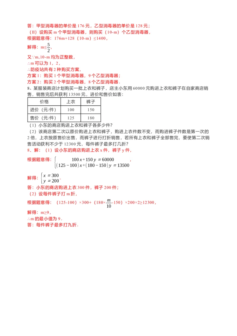 9.2一元一次不等式第2课时（解析版)_初中数学人教版_7下-初中数学人教版_7下-初中数学人教版（旧版）赠送_05学案_导学案（第1套）_9.2一元一次不等式第2课时导学案（原卷版+解析版）