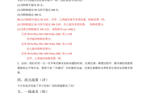9.2一元一次不等式第2课时（解析版)_初中数学人教版_7下-初中数学人教版_7下-初中数学人教版（旧版）赠送_05学案_导学案（第1套）_9.2一元一次不等式第2课时导学案（原卷版+解析版）
