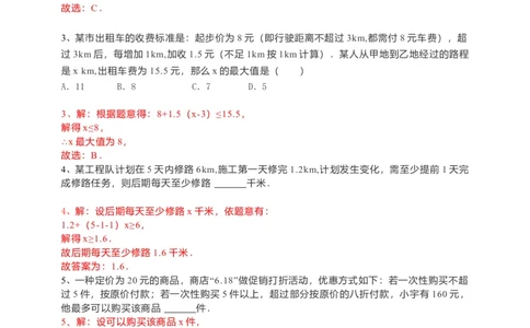 9.2一元一次不等式第2课时（解析版)_初中数学人教版_7下-初中数学人教版_7下-初中数学人教版（旧版）赠送_05学案_导学案（第1套）_9.2一元一次不等式第2课时导学案（原卷版+解析版）
