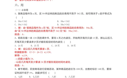 9.2一元一次不等式第2课时（解析版)_初中数学人教版_7下-初中数学人教版_7下-初中数学人教版（旧版）赠送_05学案_导学案（第1套）_9.2一元一次不等式第2课时导学案（原卷版+解析版）
