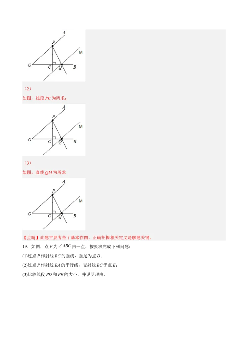 5.2.1平行线分层作业（解析版）_初中数学人教版_7下-初中数学人教版_7下-初中数学人教版（旧版）赠送_06习题试卷_1同步练习_同步练习（第2套）