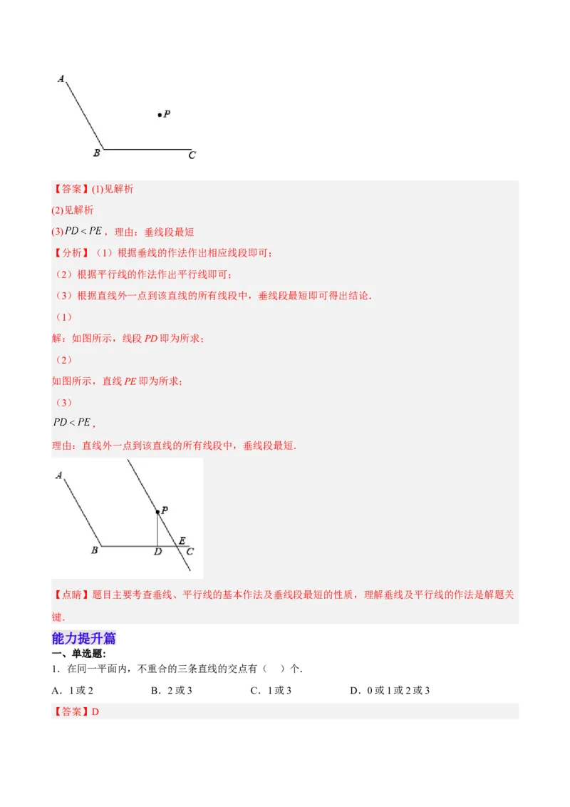 5.2.1平行线分层作业（解析版）_初中数学人教版_7下-初中数学人教版_7下-初中数学人教版（旧版）赠送_06习题试卷_1同步练习_同步练习（第2套）